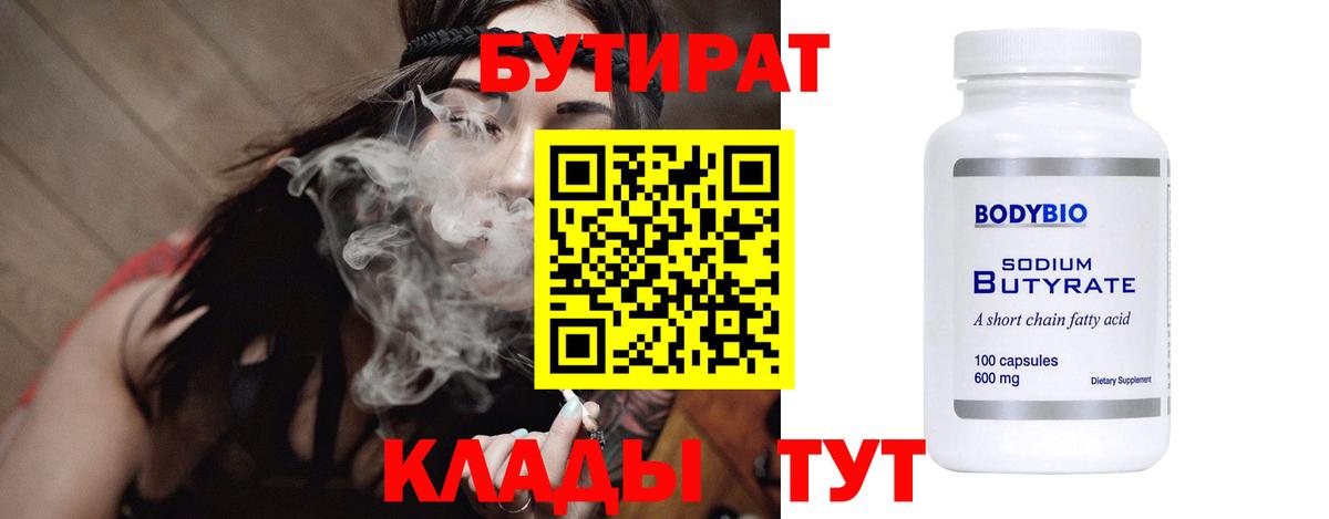 Бутират 99% Тверь