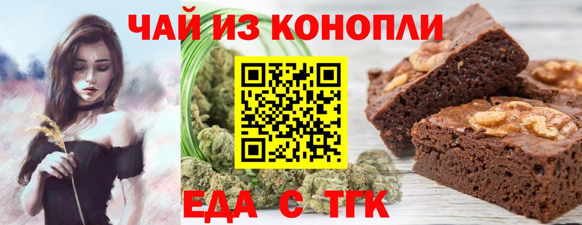 Еда ТГК конопля  Вход с VPN  Тверь 