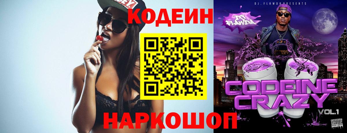Кодеин напиток Lean (лин)  Кодеин Purple Drank  Тверь  Вход с VPN 