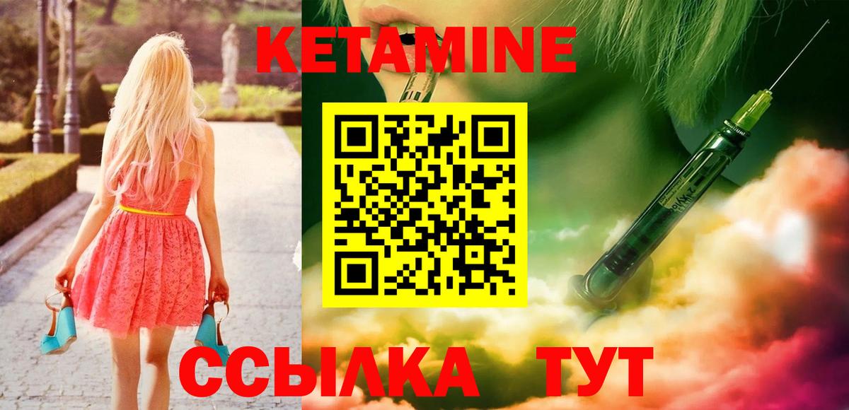 КЕТАМИН ketamine Тверь